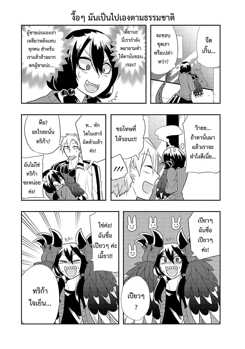 T-REX na Kanojo page 9
