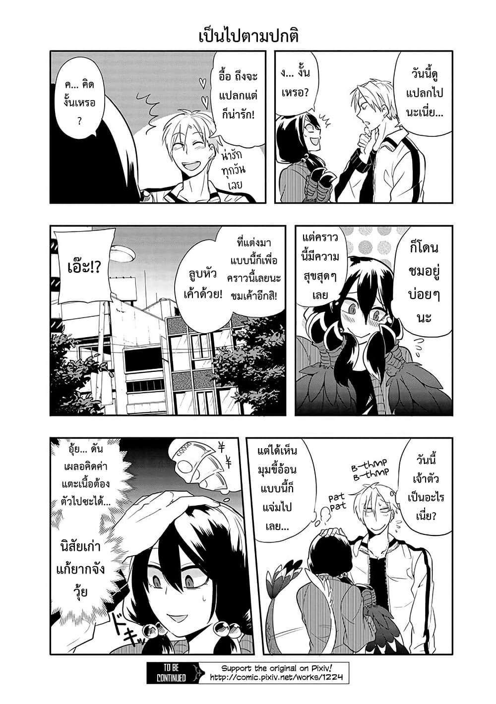 T-REX na Kanojo page 10