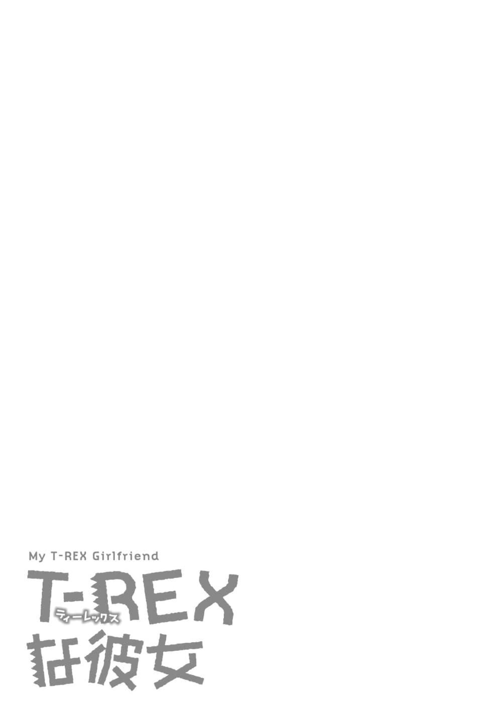 T-REX na Kanojo page 11