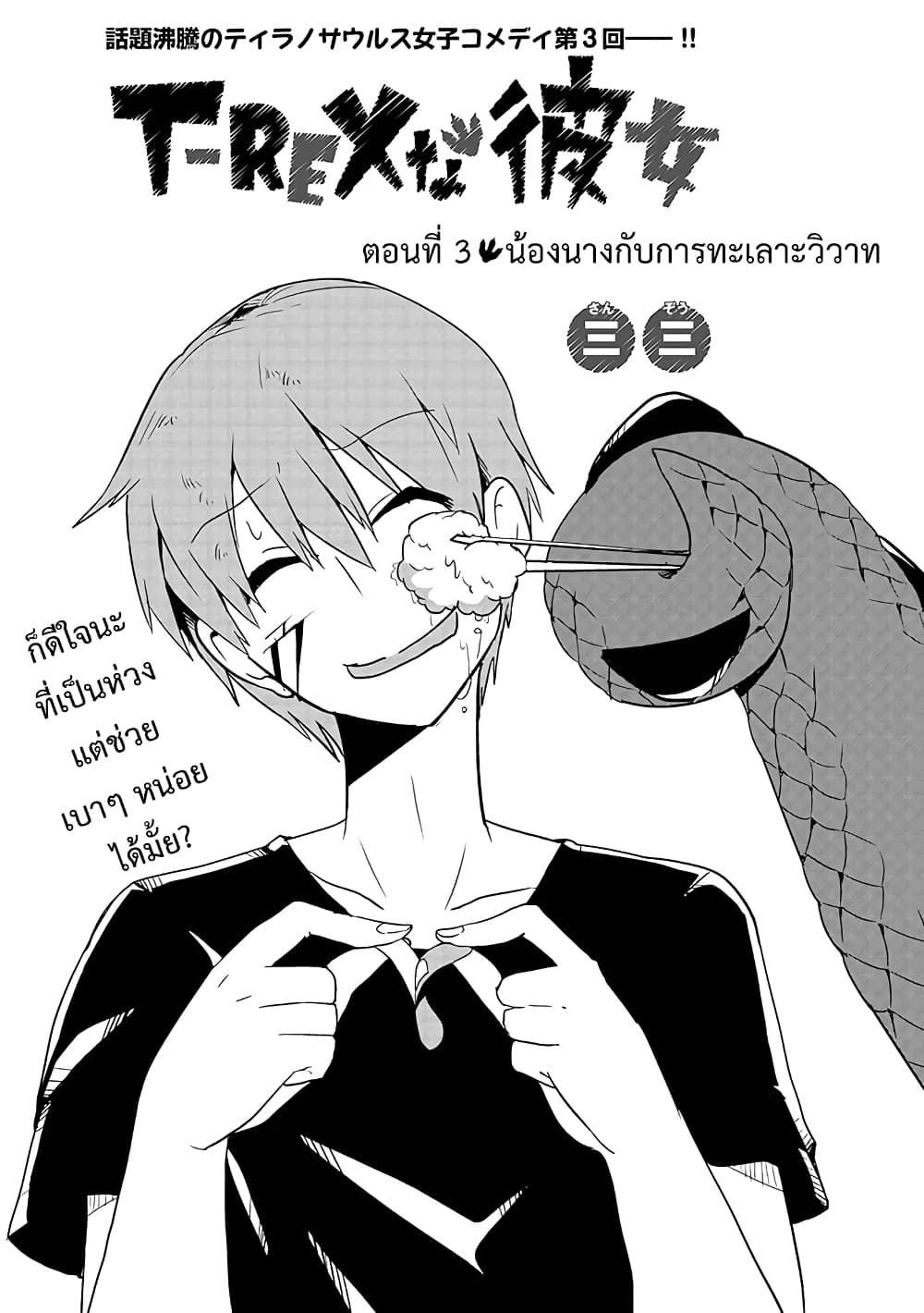 T-REX na Kanojo page 1