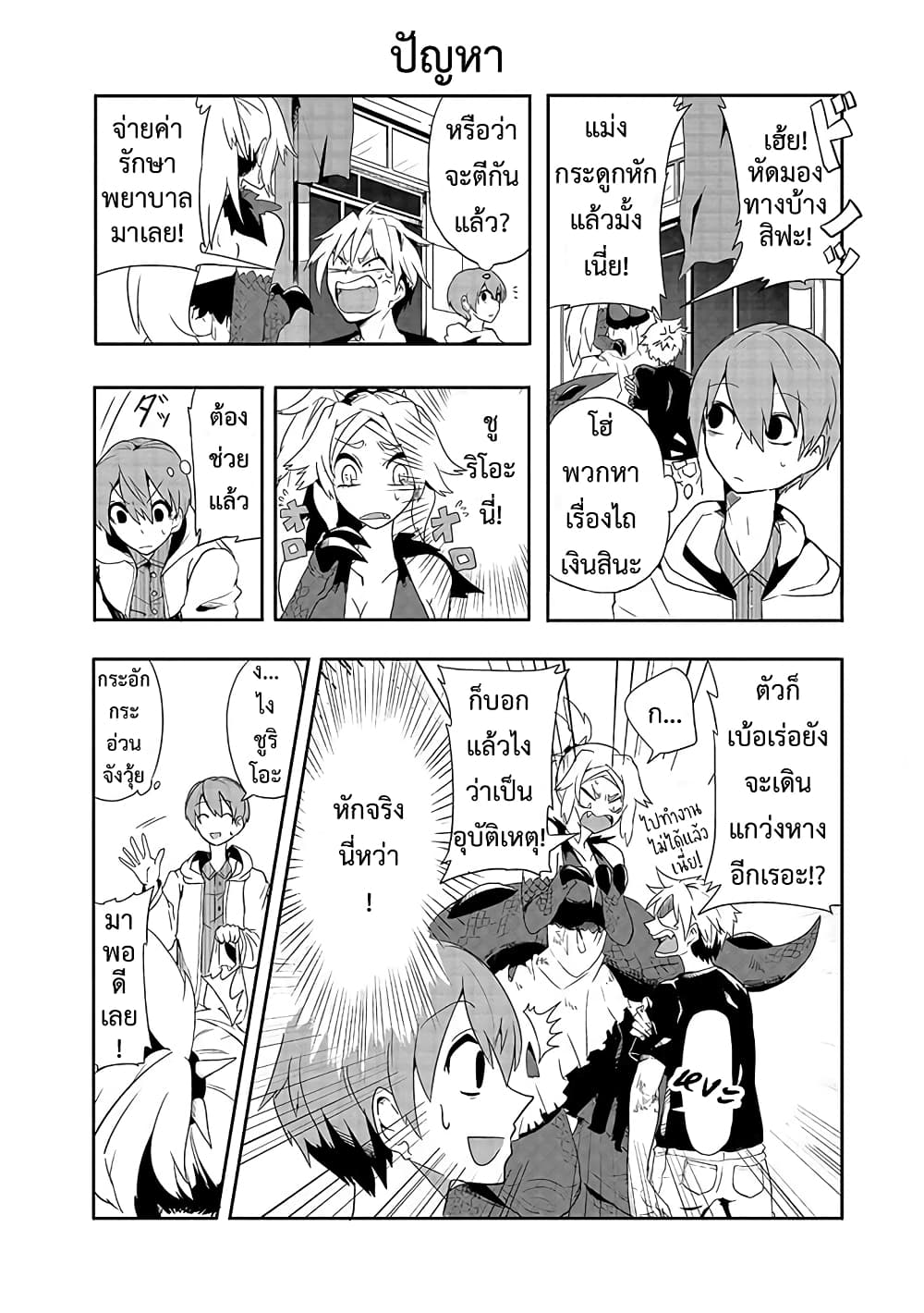 T-REX na Kanojo page 2