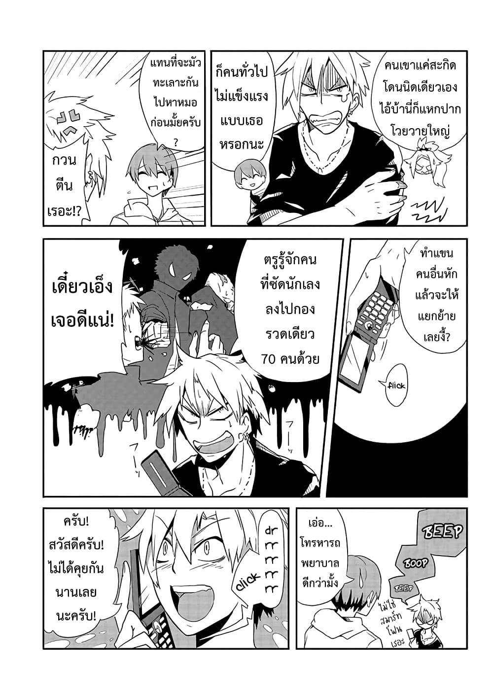 T-REX na Kanojo page 3