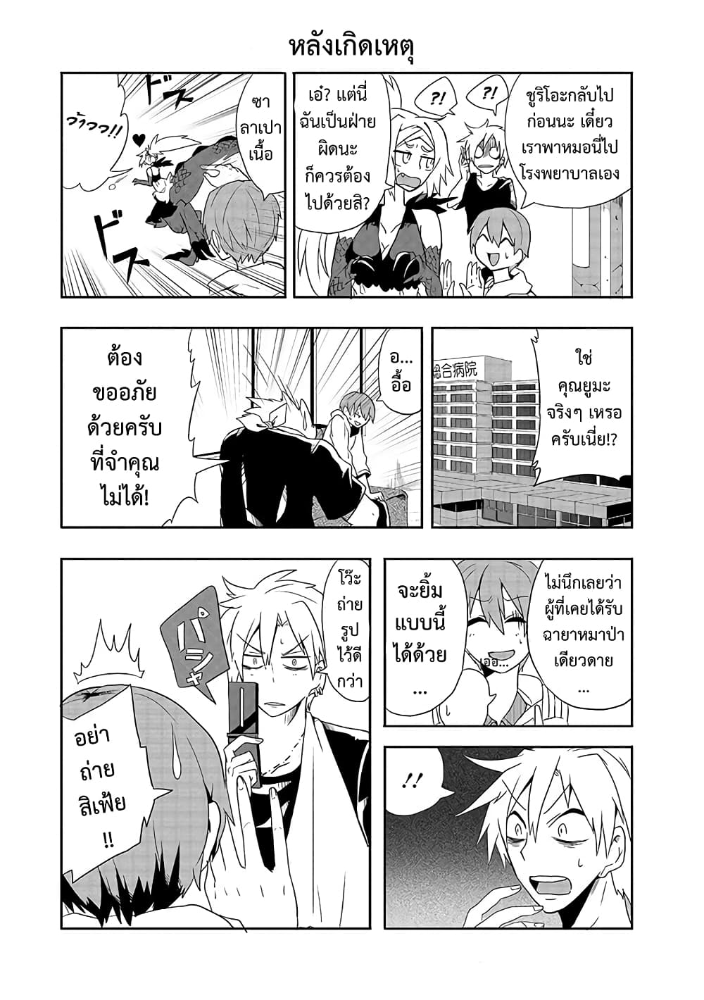 T-REX na Kanojo page 5
