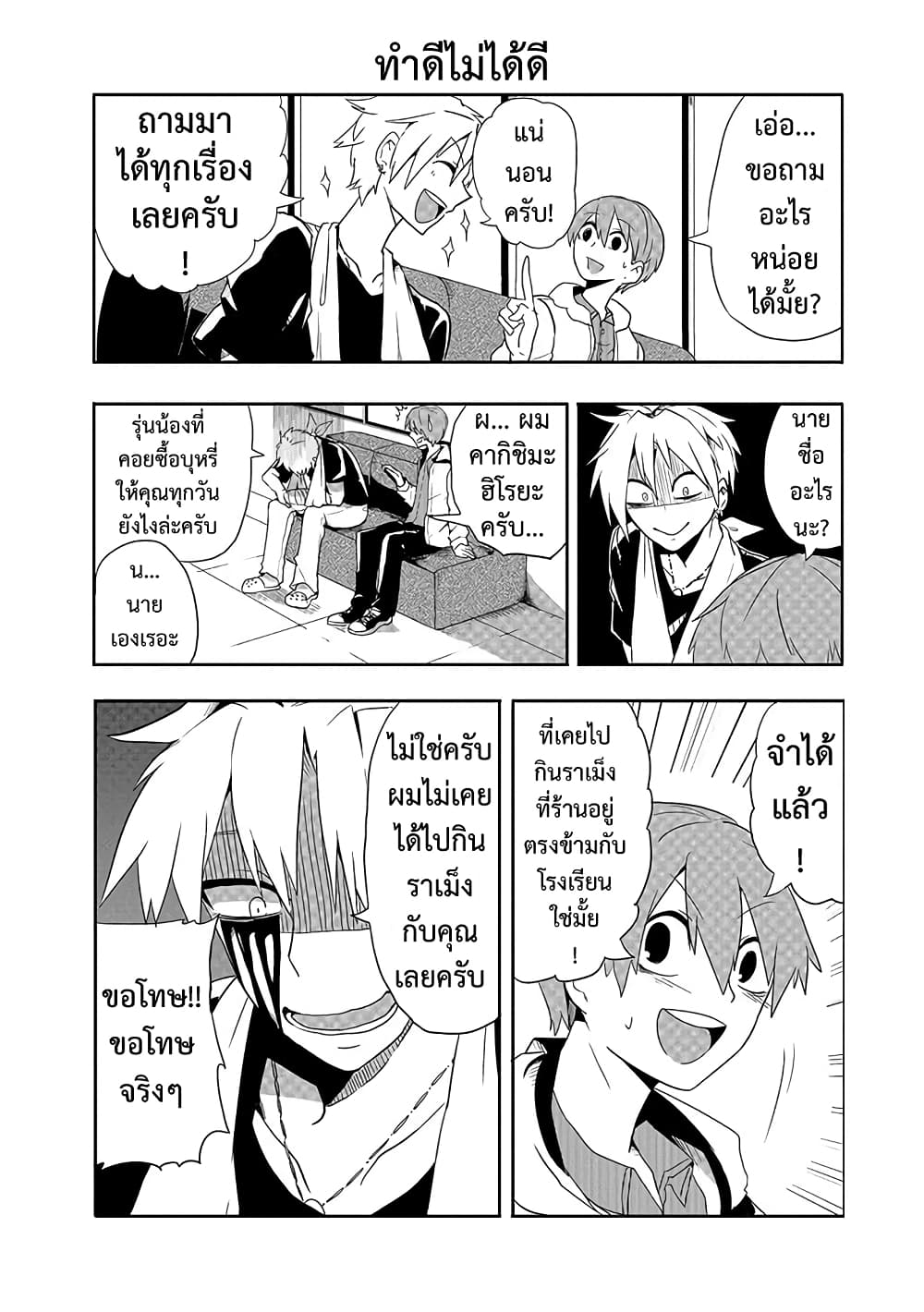 T-REX na Kanojo page 6