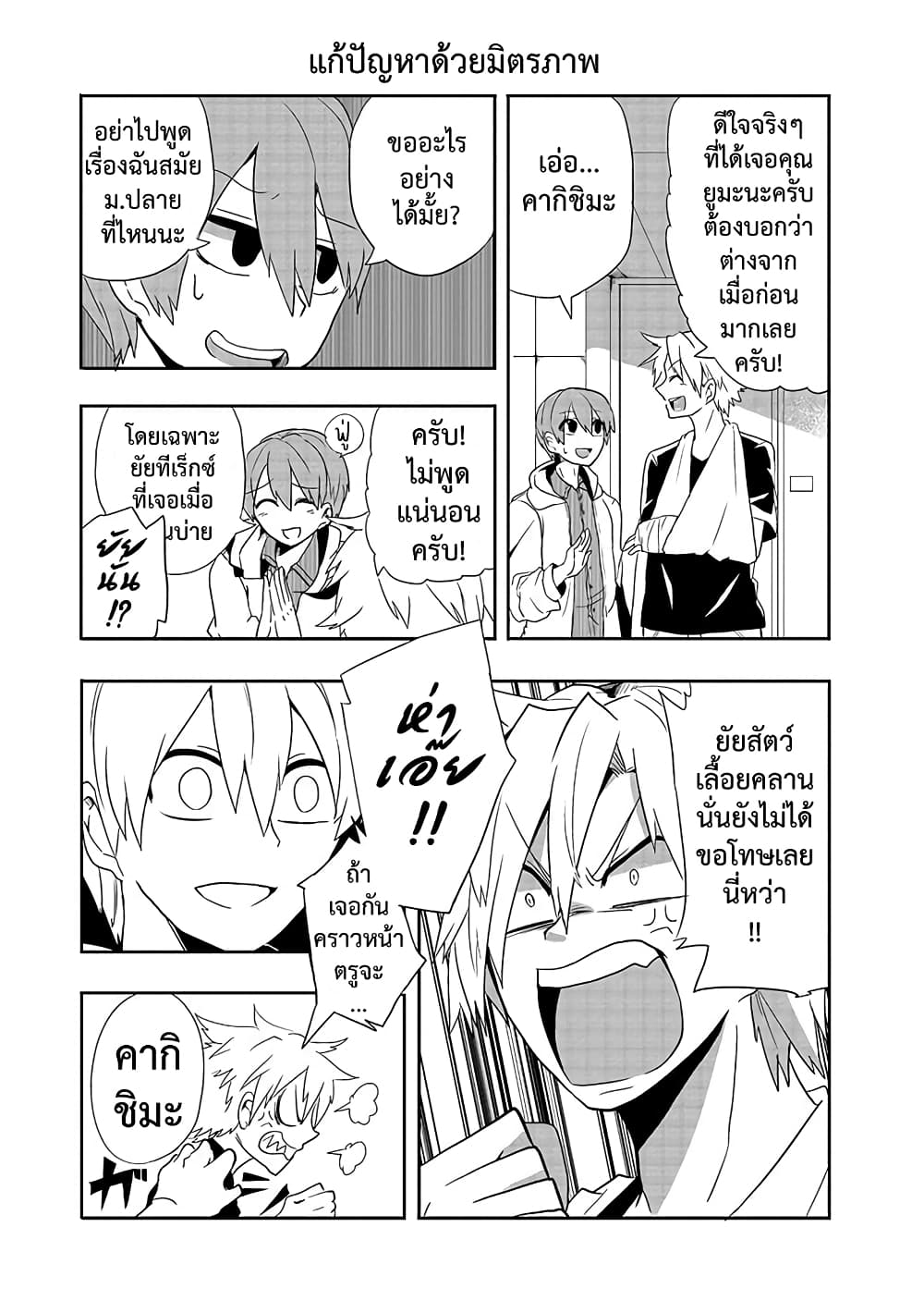 T-REX na Kanojo page 7