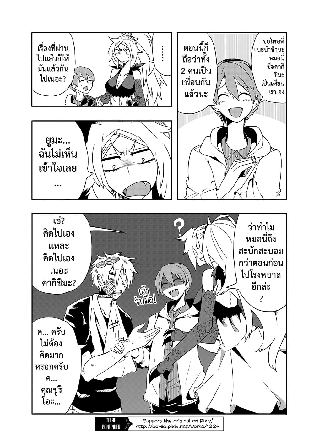 T-REX na Kanojo page 8
