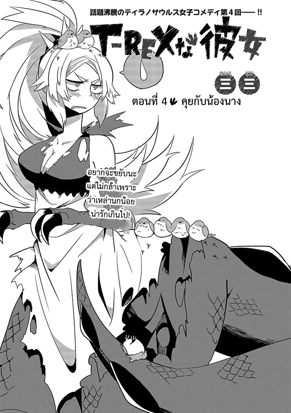 T-REX na Kanojo page 1