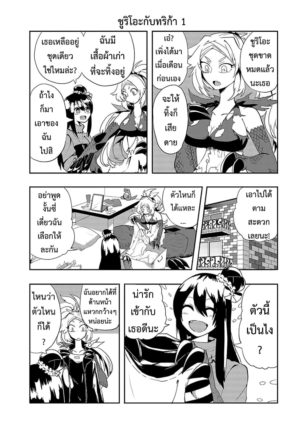 T-REX na Kanojo page 2