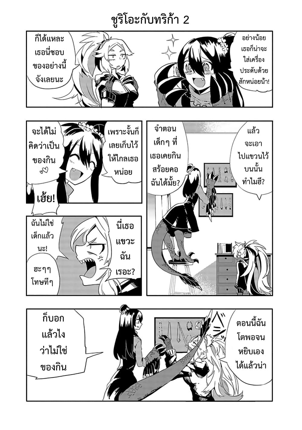 T-REX na Kanojo page 3