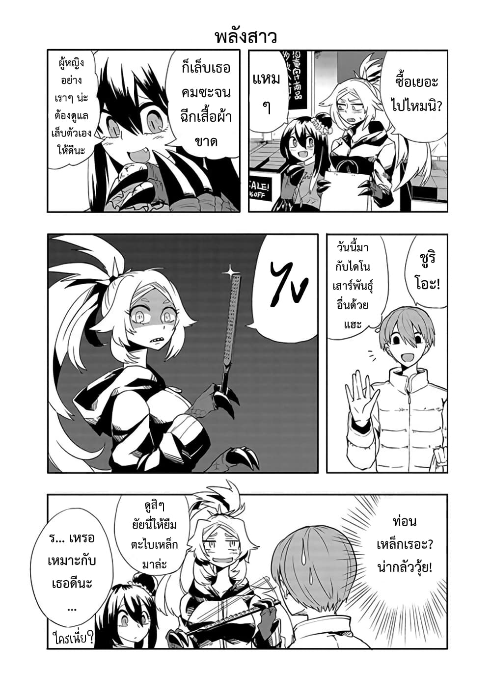 T-REX na Kanojo page 4