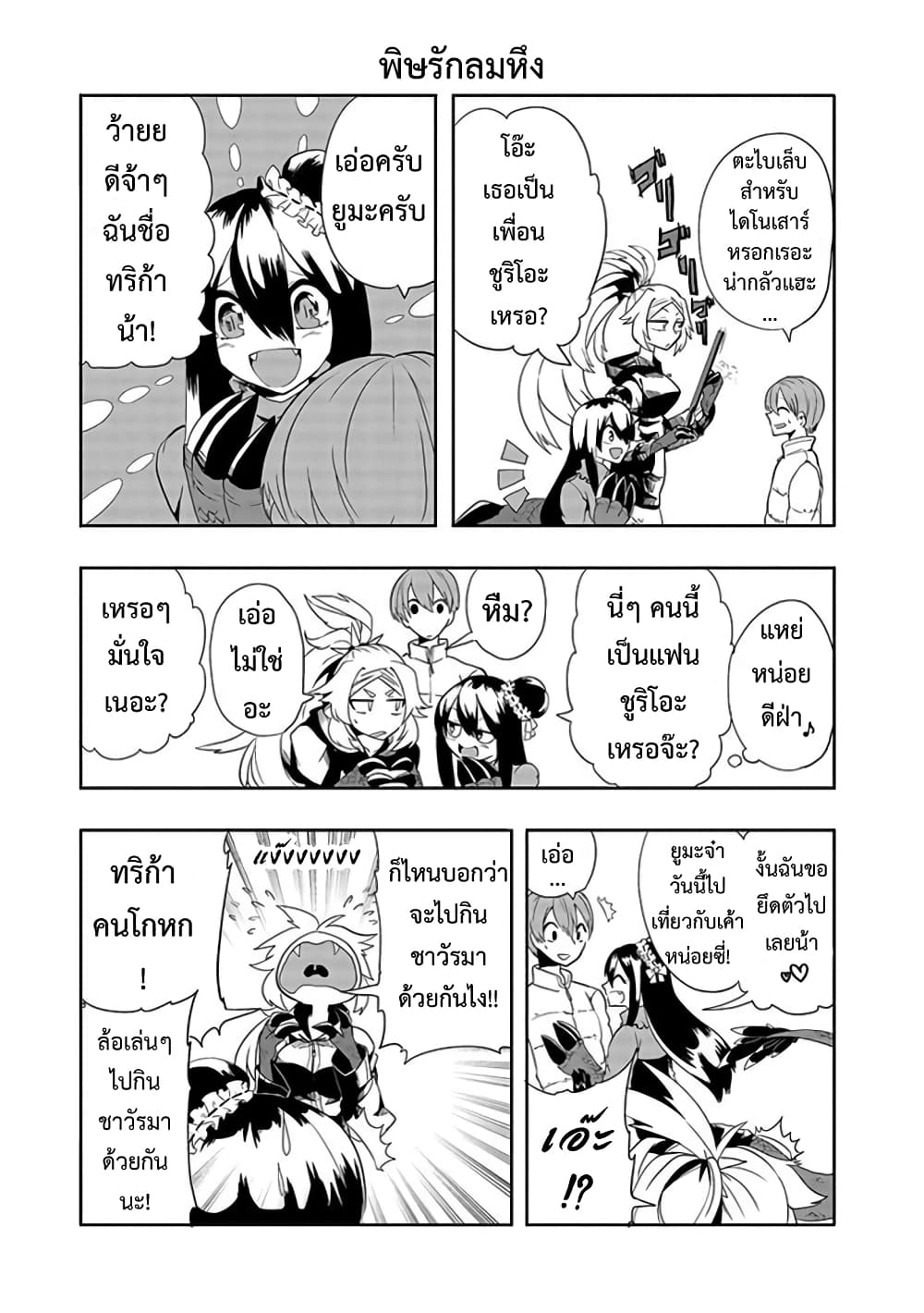 T-REX na Kanojo page 5