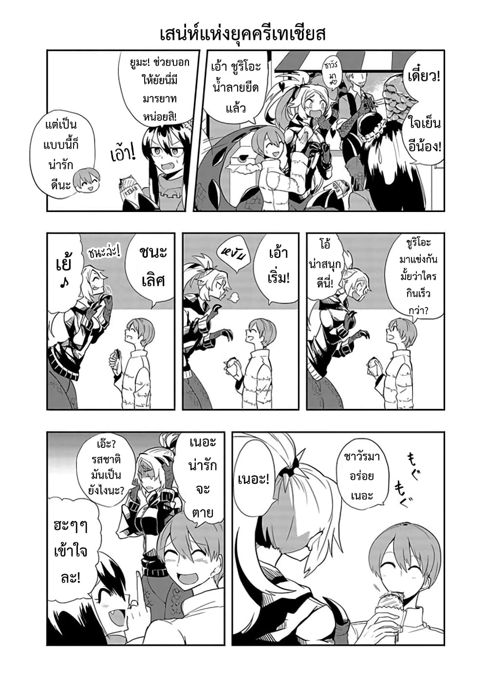 T-REX na Kanojo page 6