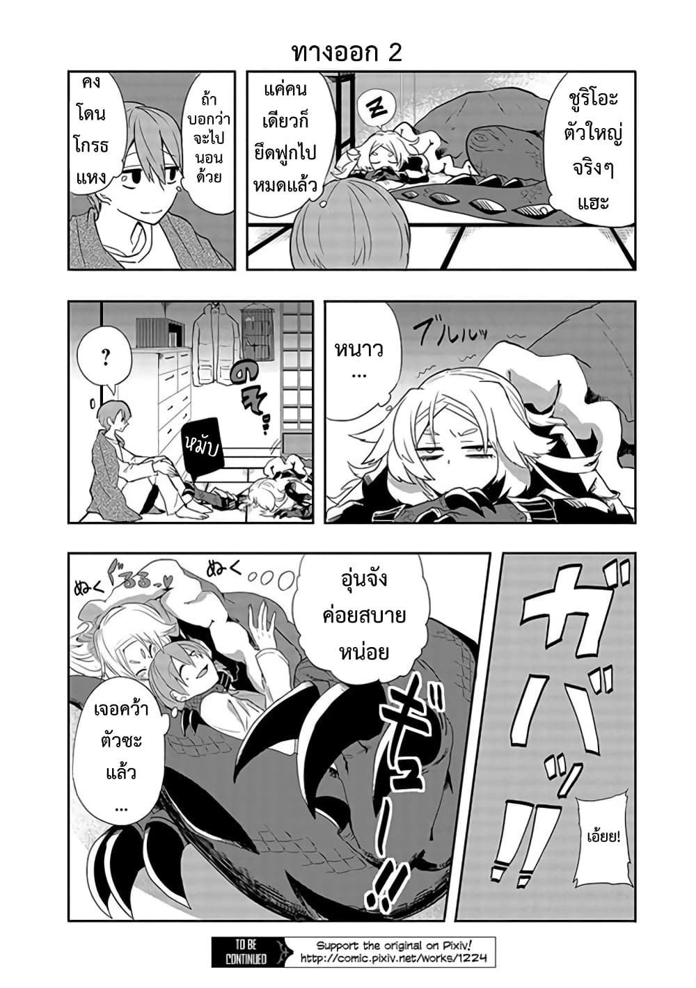 T-REX na Kanojo page 8