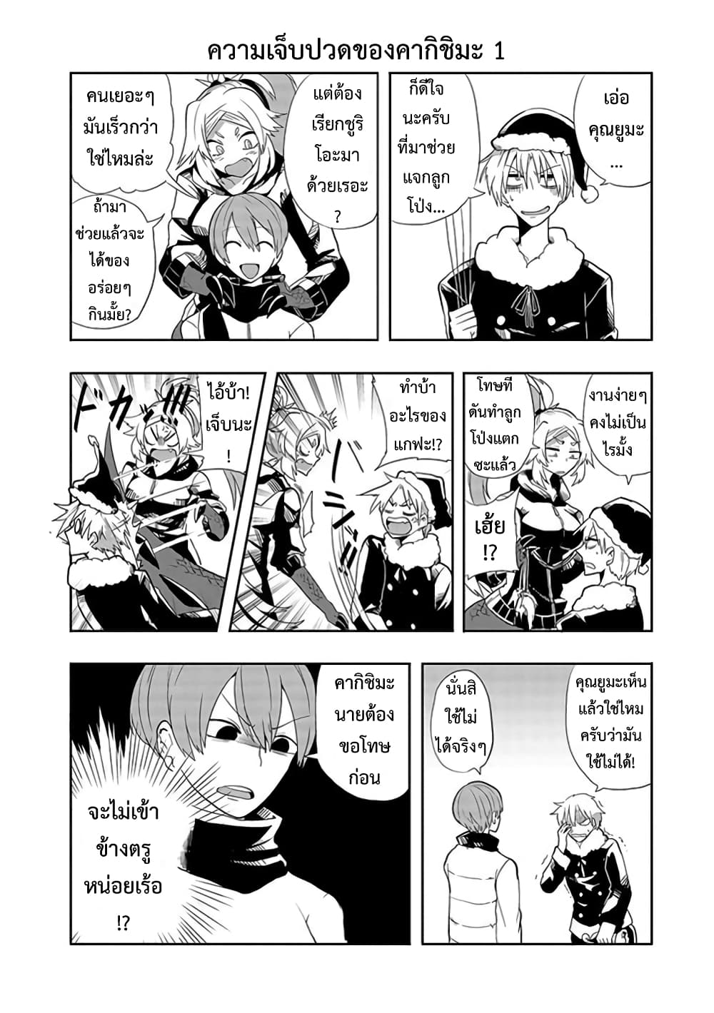 T-REX na Kanojo page 2