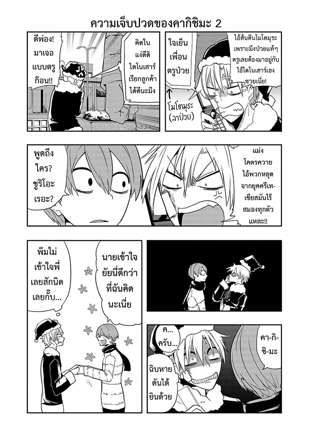 T-REX na Kanojo page 3