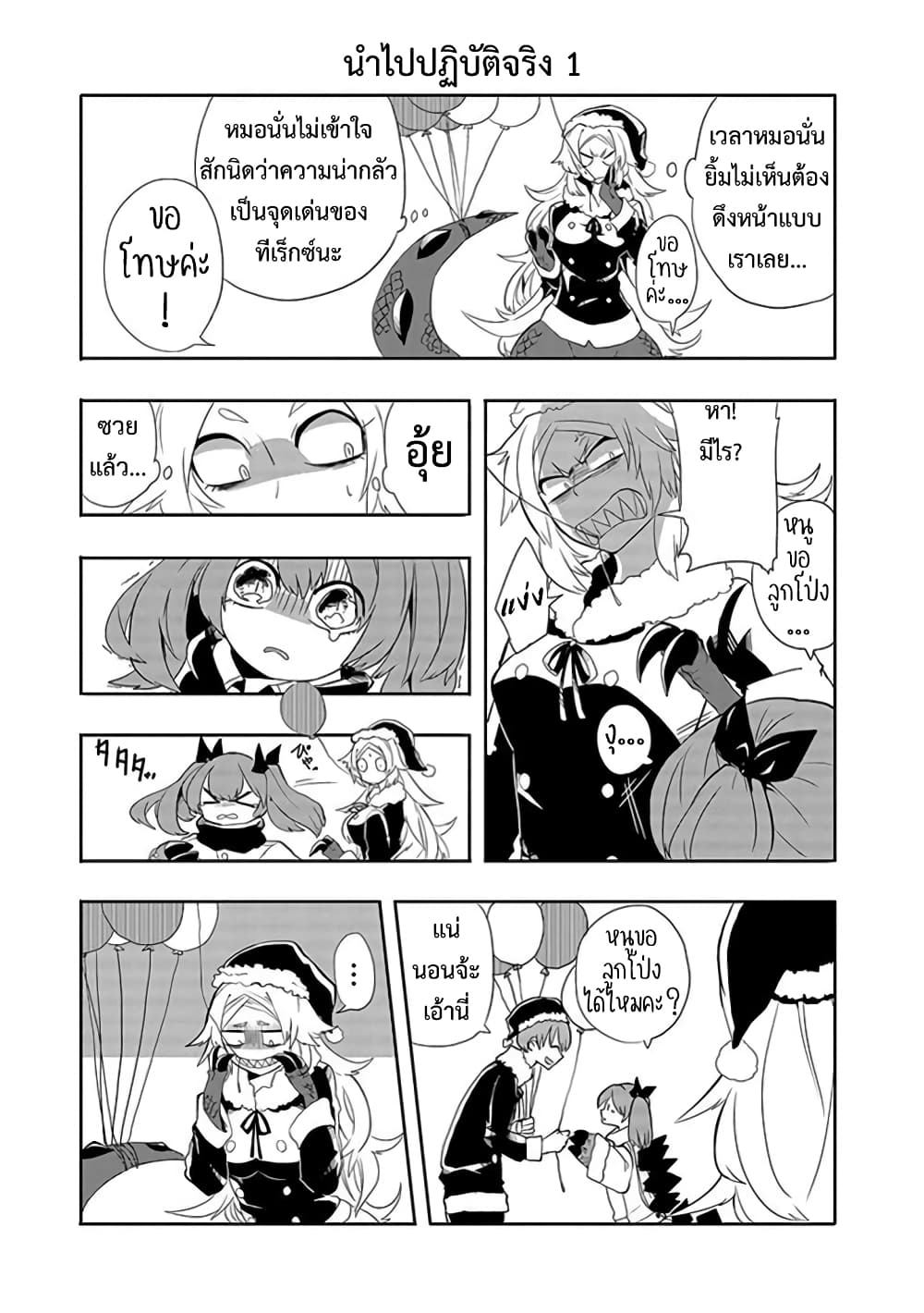 T-REX na Kanojo page 5