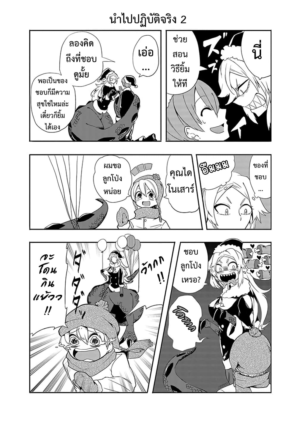 T-REX na Kanojo page 6