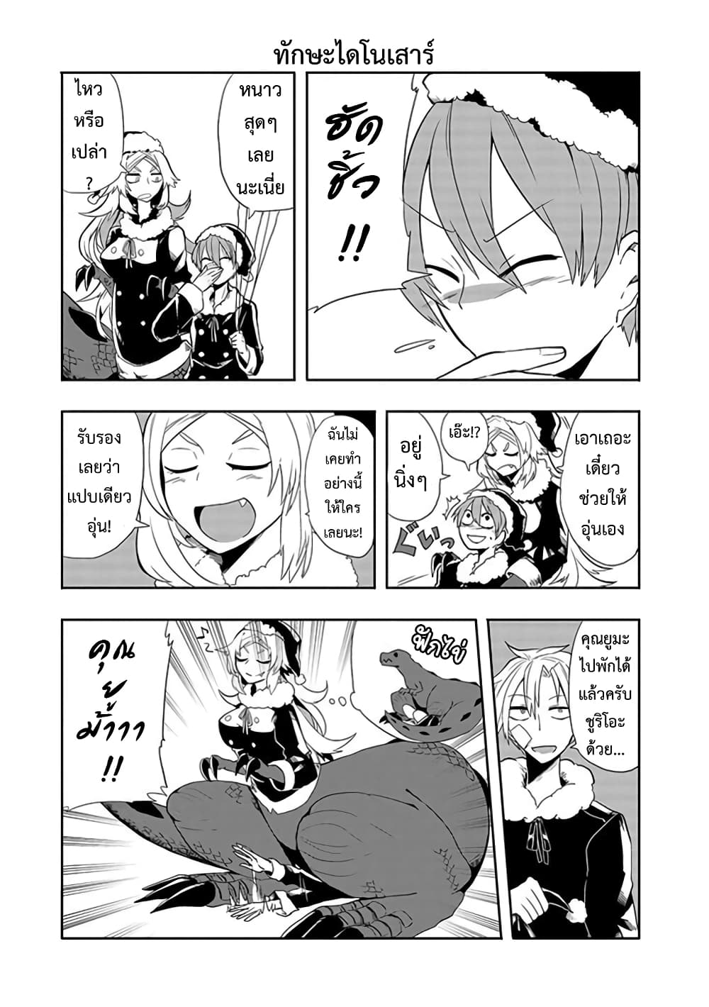 T-REX na Kanojo page 7