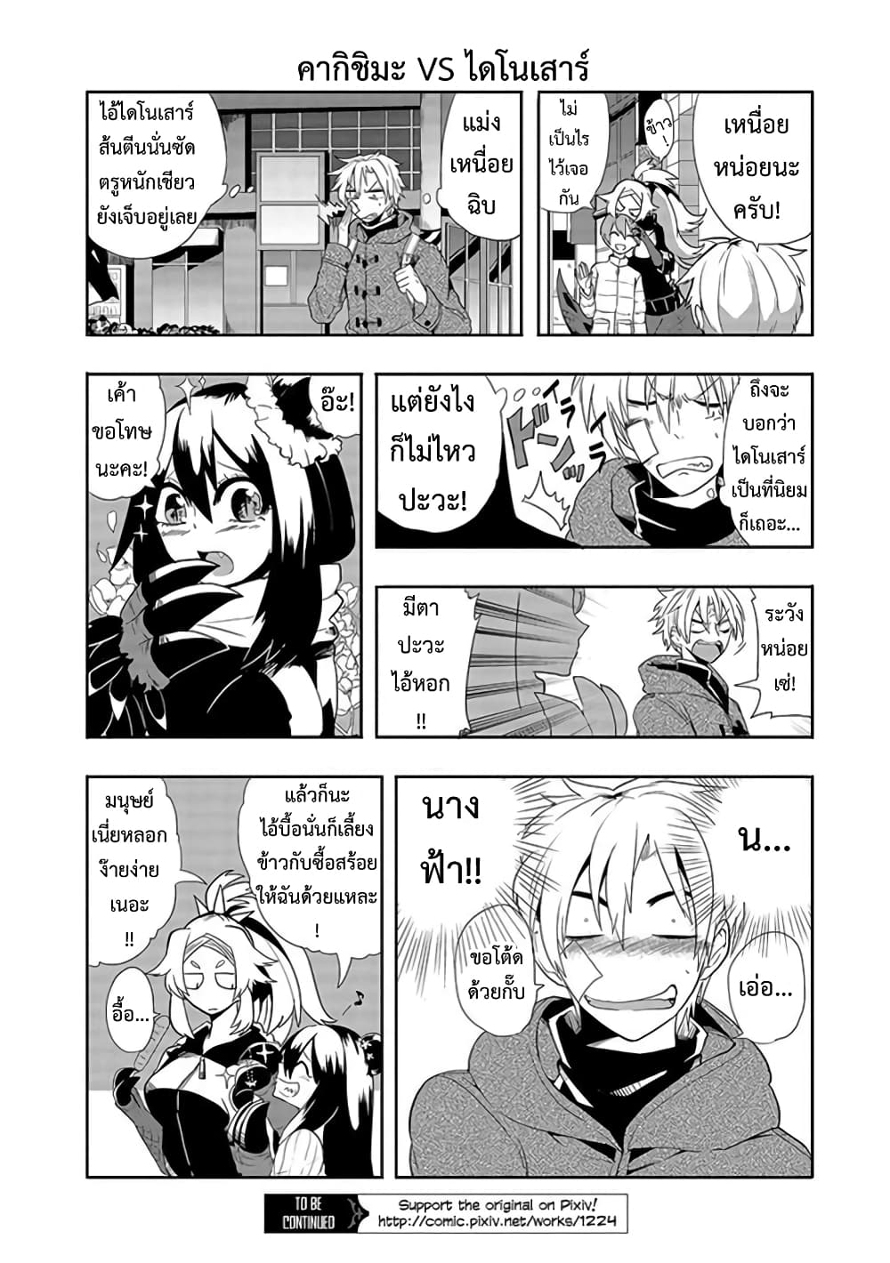 T-REX na Kanojo page 8