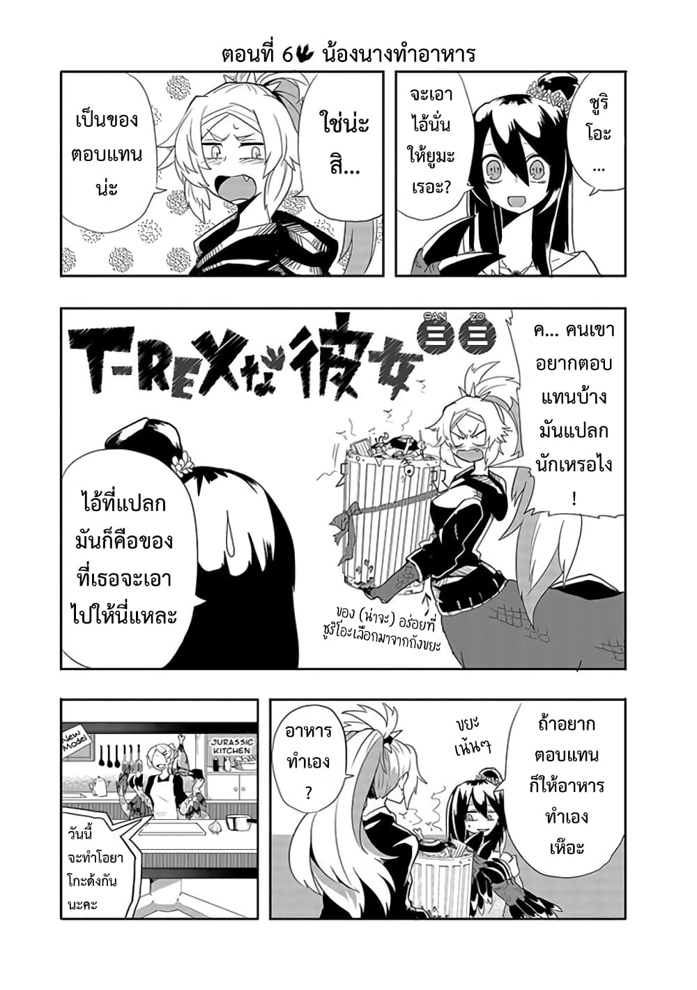 T-REX na Kanojo page 1
