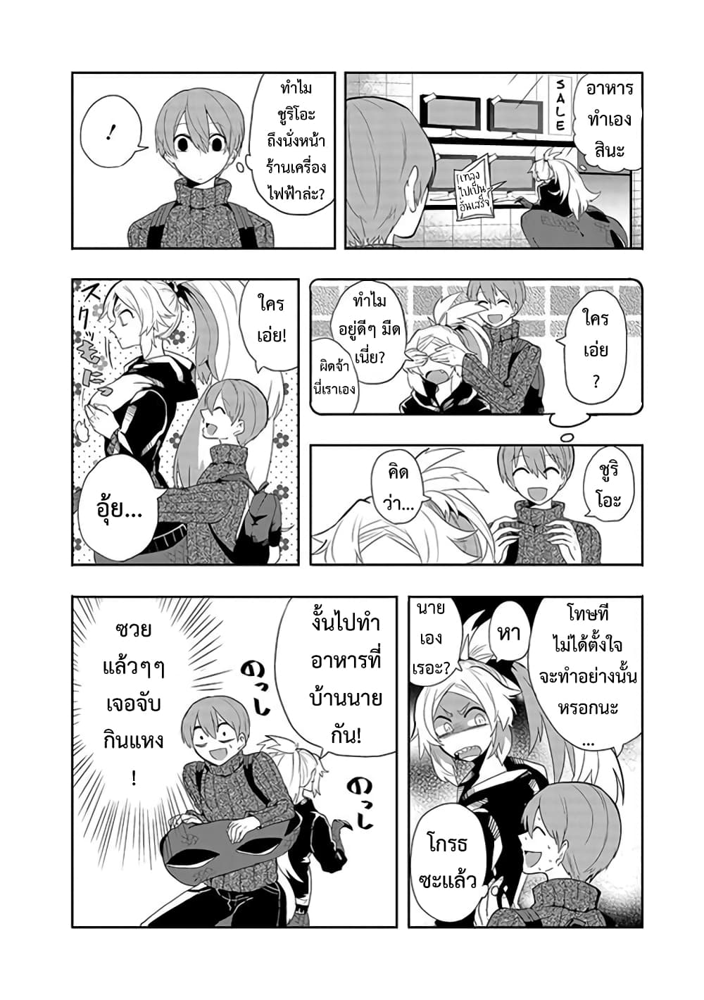 T-REX na Kanojo page 2