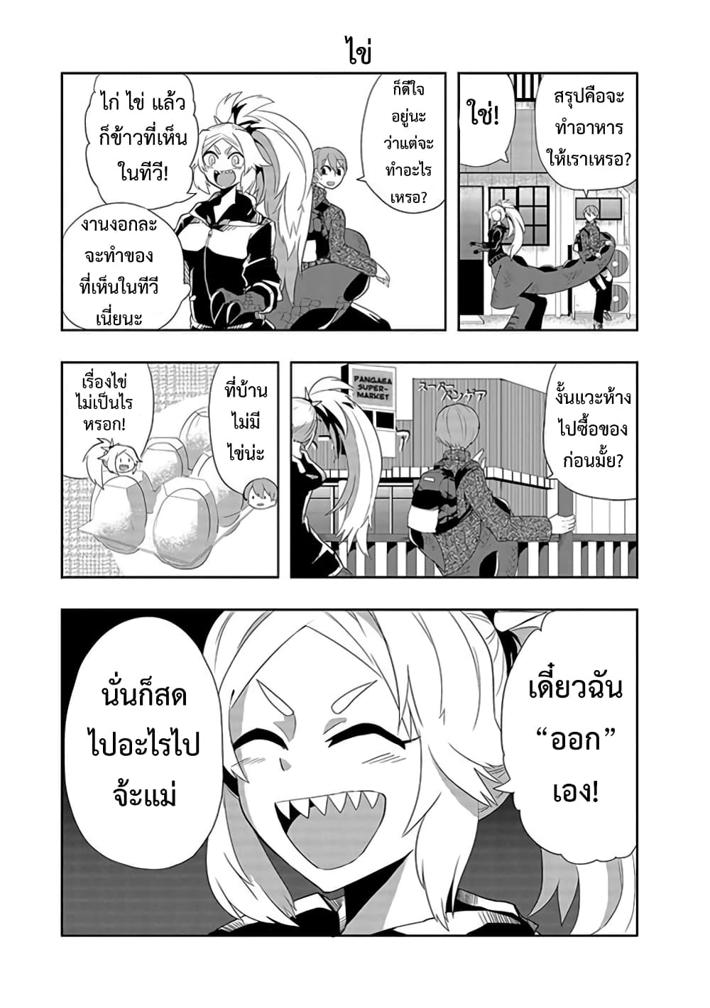 T-REX na Kanojo page 3