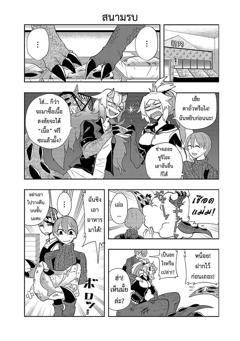 T-REX na Kanojo page 4