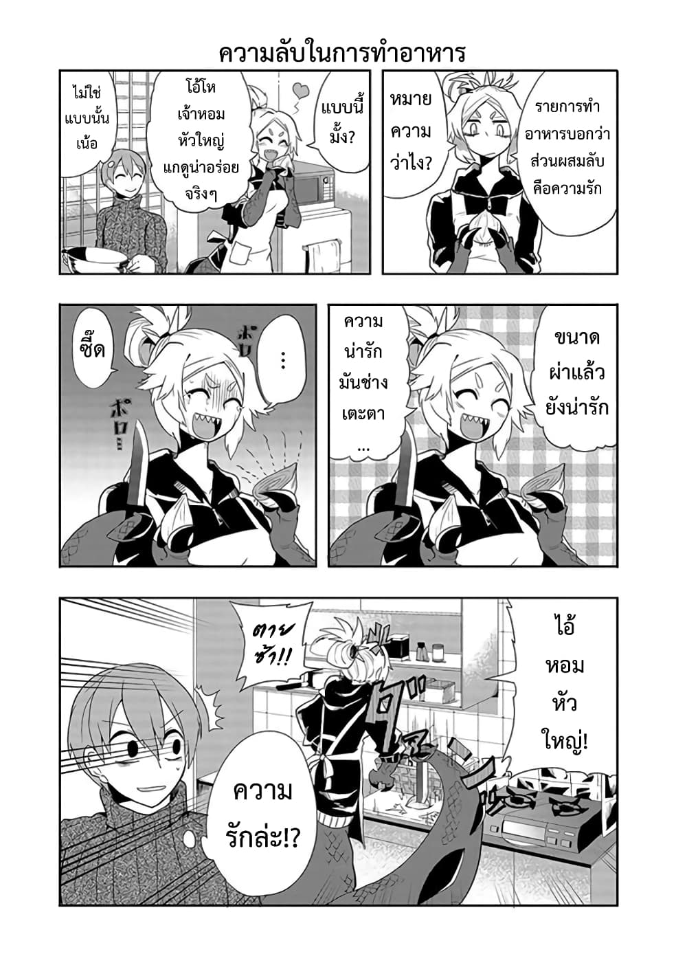 T-REX na Kanojo page 5
