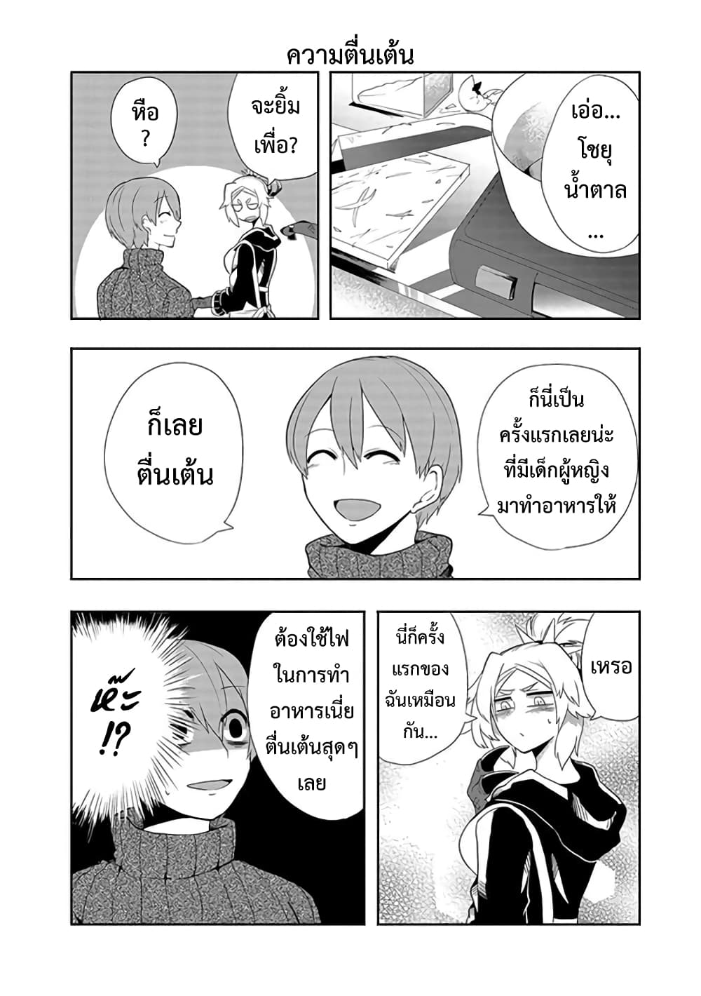 T-REX na Kanojo page 6