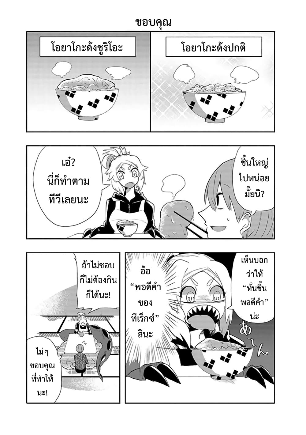 T-REX na Kanojo page 7