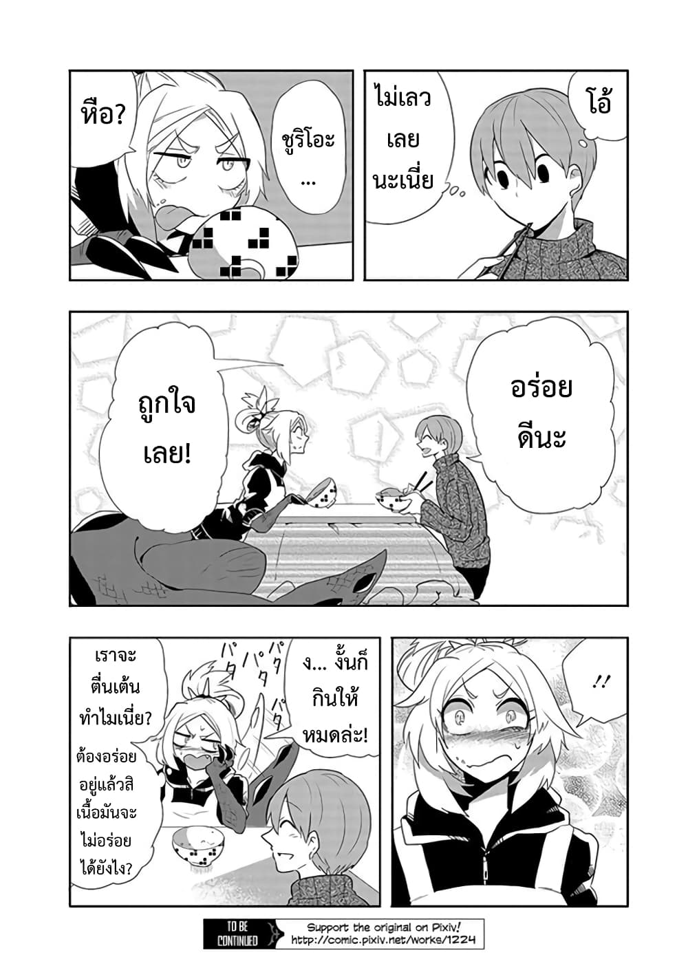 T-REX na Kanojo page 8