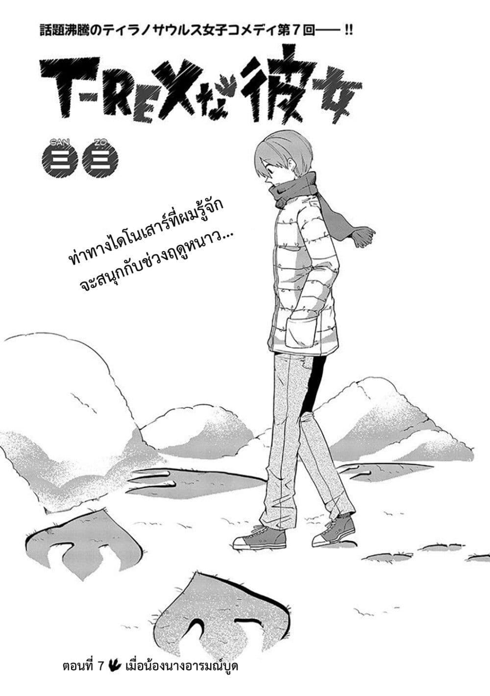 T-REX na Kanojo page 1