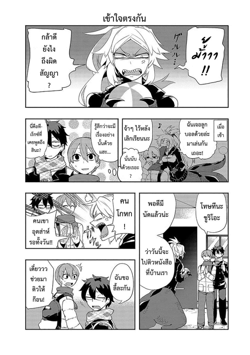 T-REX na Kanojo page 2