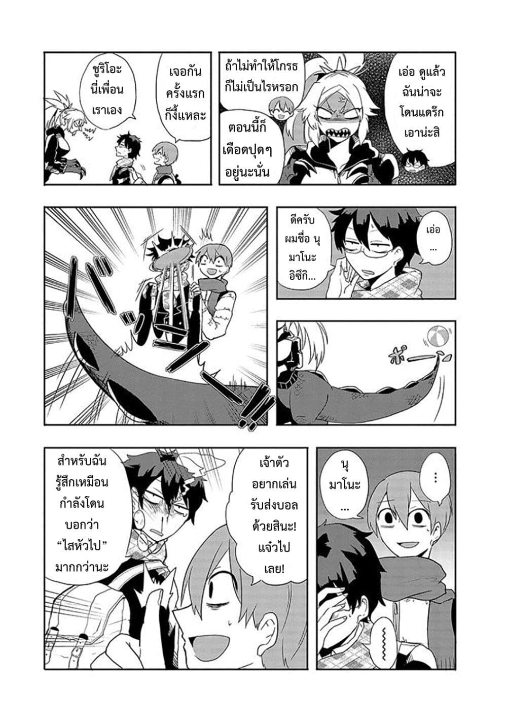 T-REX na Kanojo page 3