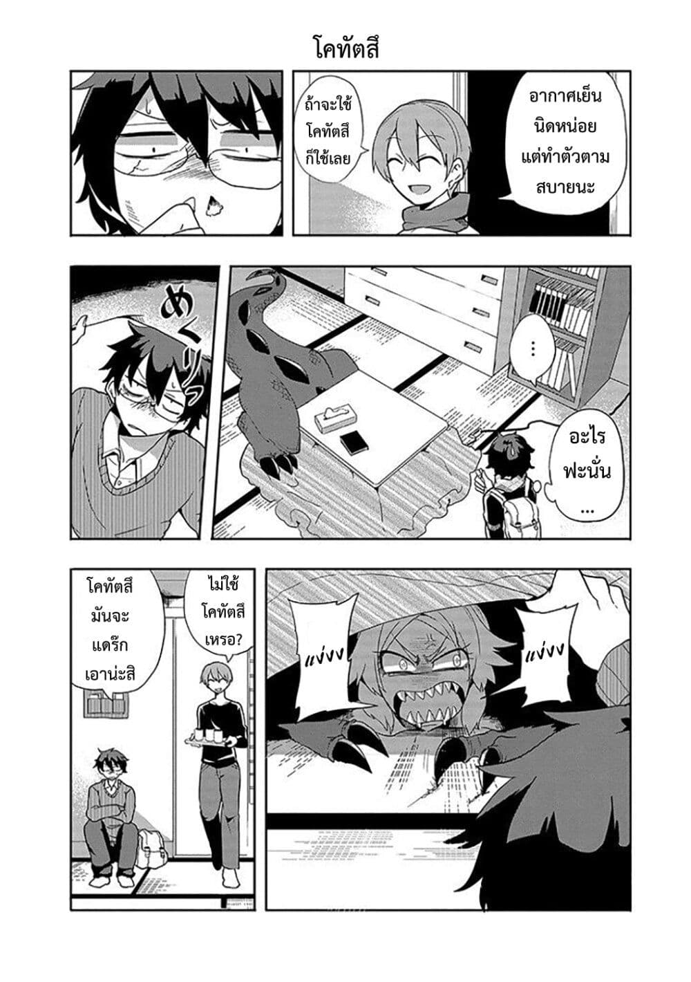 T-REX na Kanojo page 4