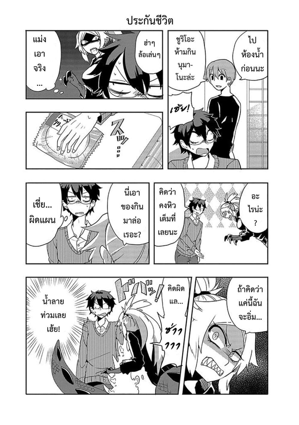 T-REX na Kanojo page 5