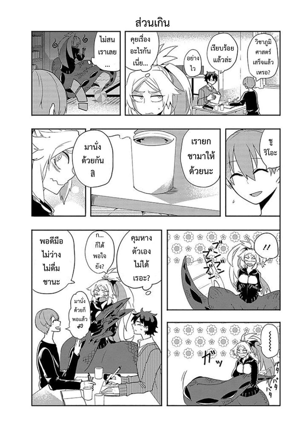 T-REX na Kanojo page 6