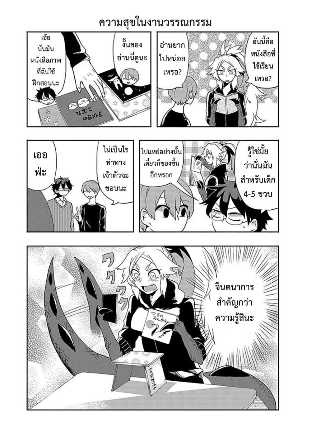 T-REX na Kanojo page 7