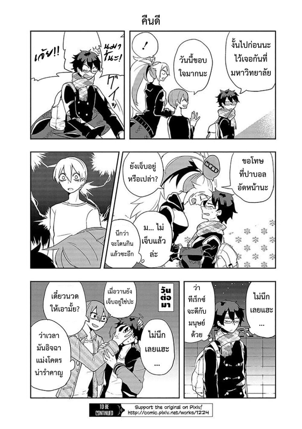 T-REX na Kanojo page 8
