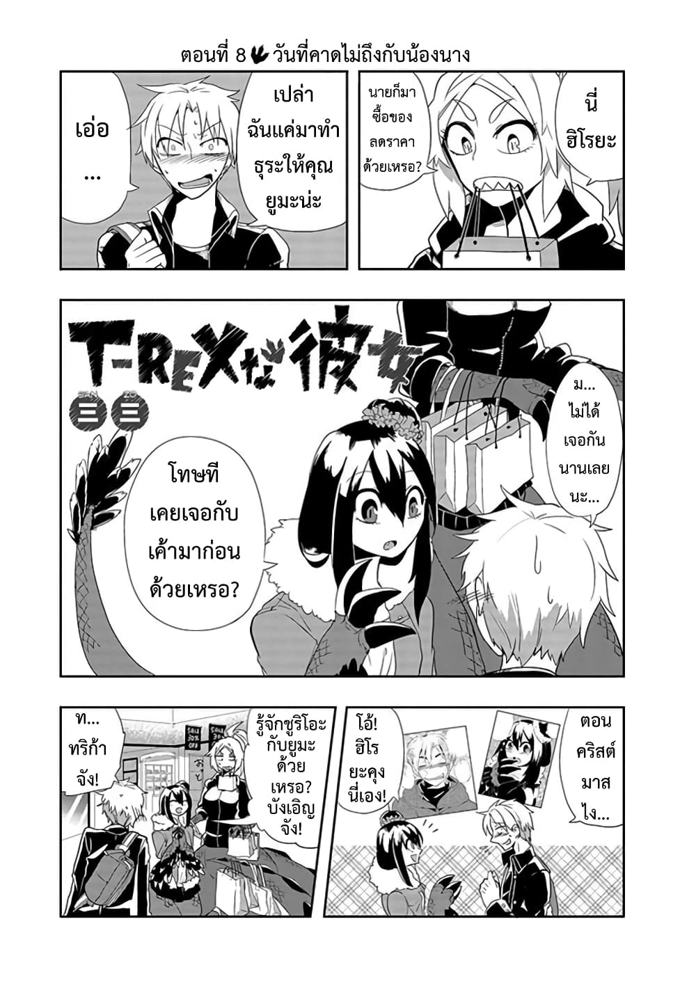 T-REX na Kanojo page 1