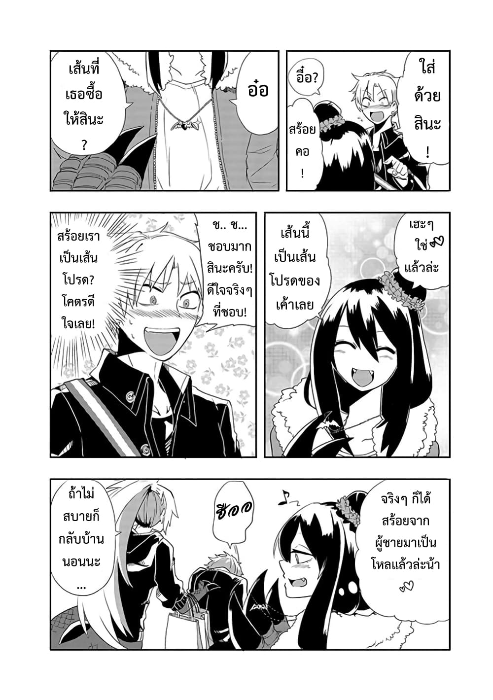 T-REX na Kanojo page 2