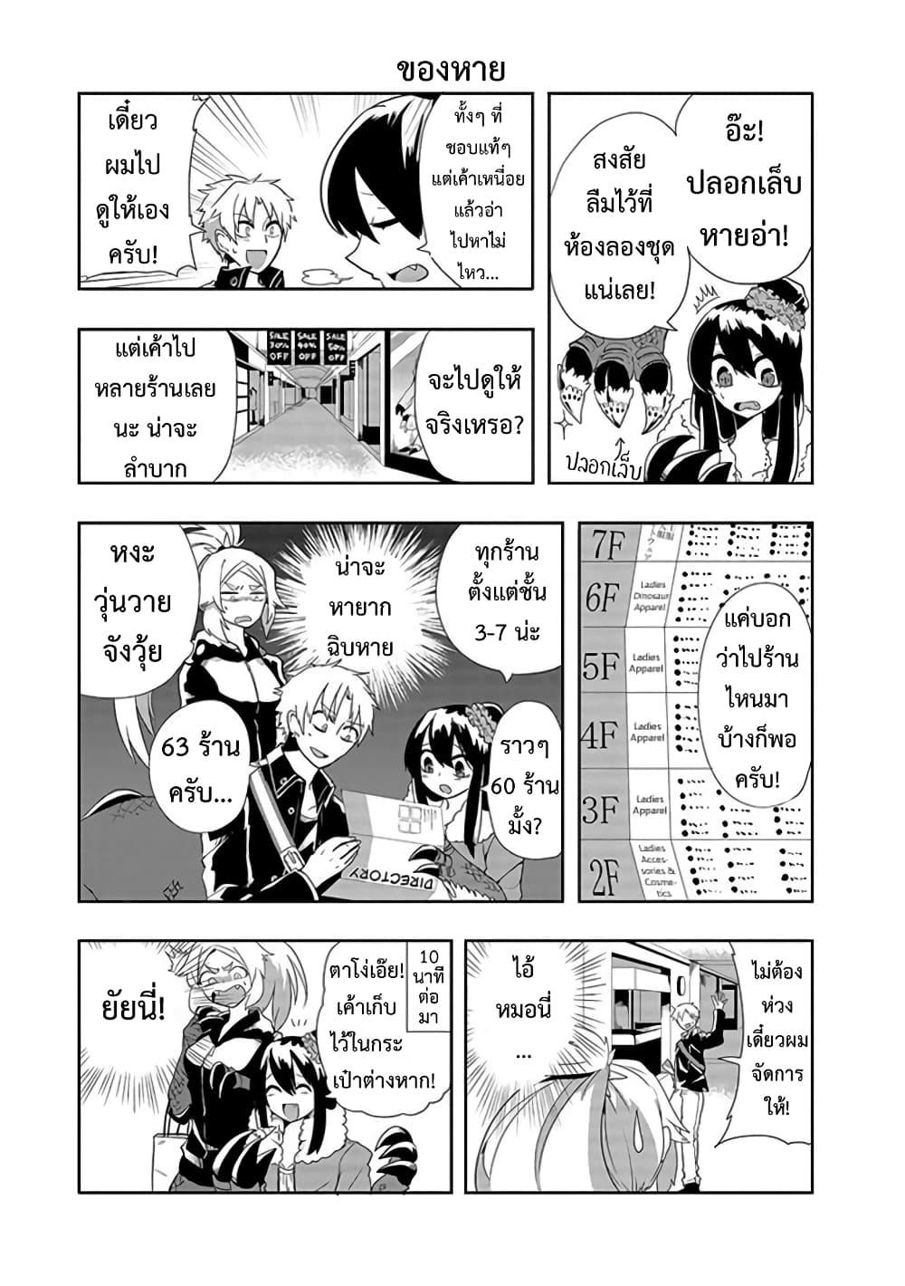 T-REX na Kanojo page 3
