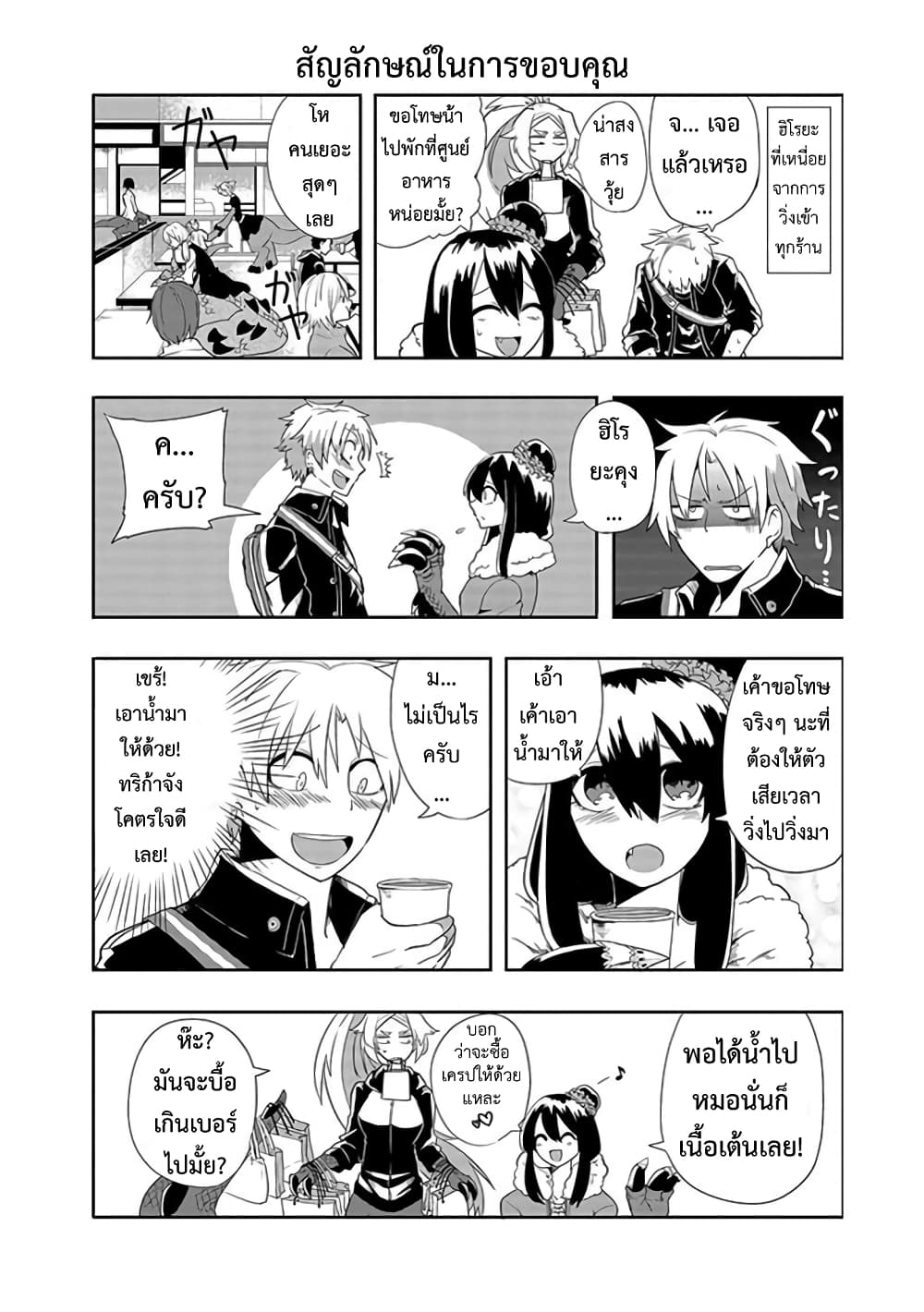 T-REX na Kanojo page 4