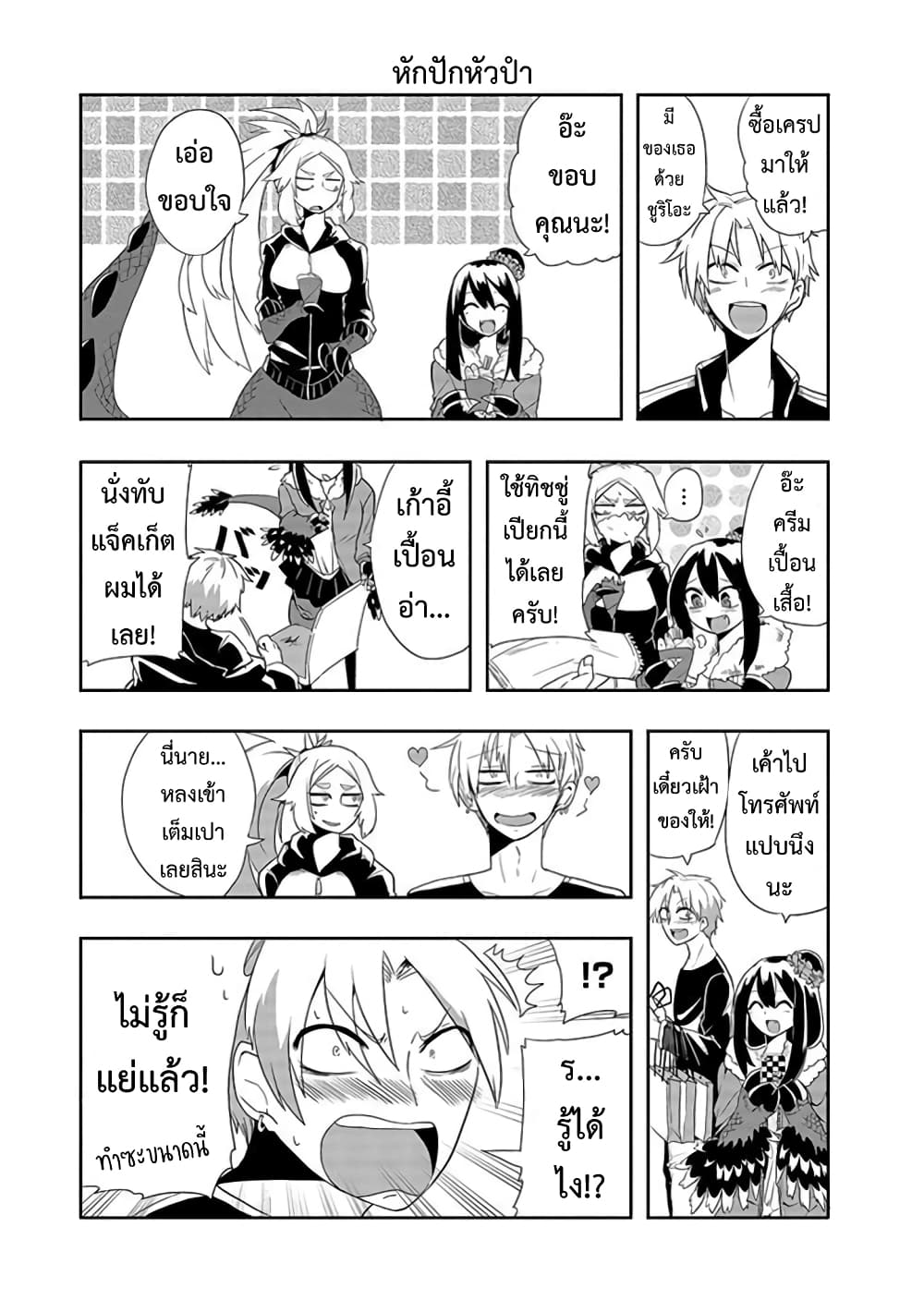 T-REX na Kanojo page 5