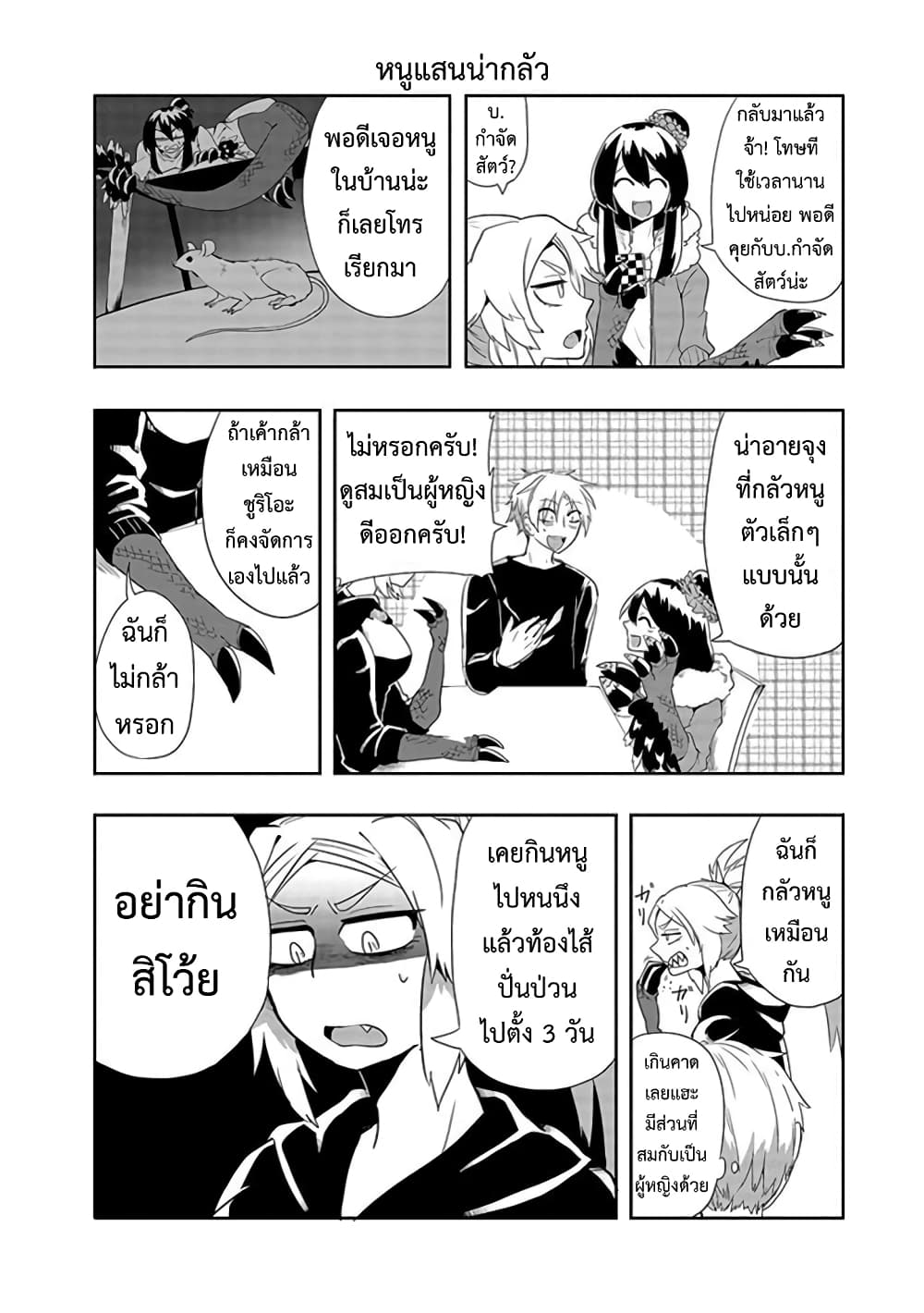 T-REX na Kanojo page 6