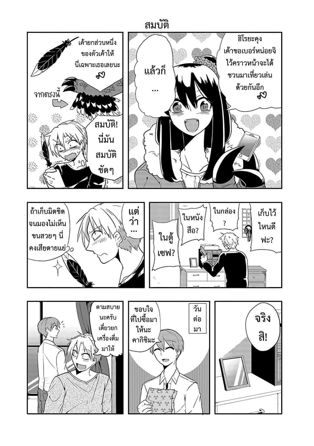 T-REX na Kanojo page 7