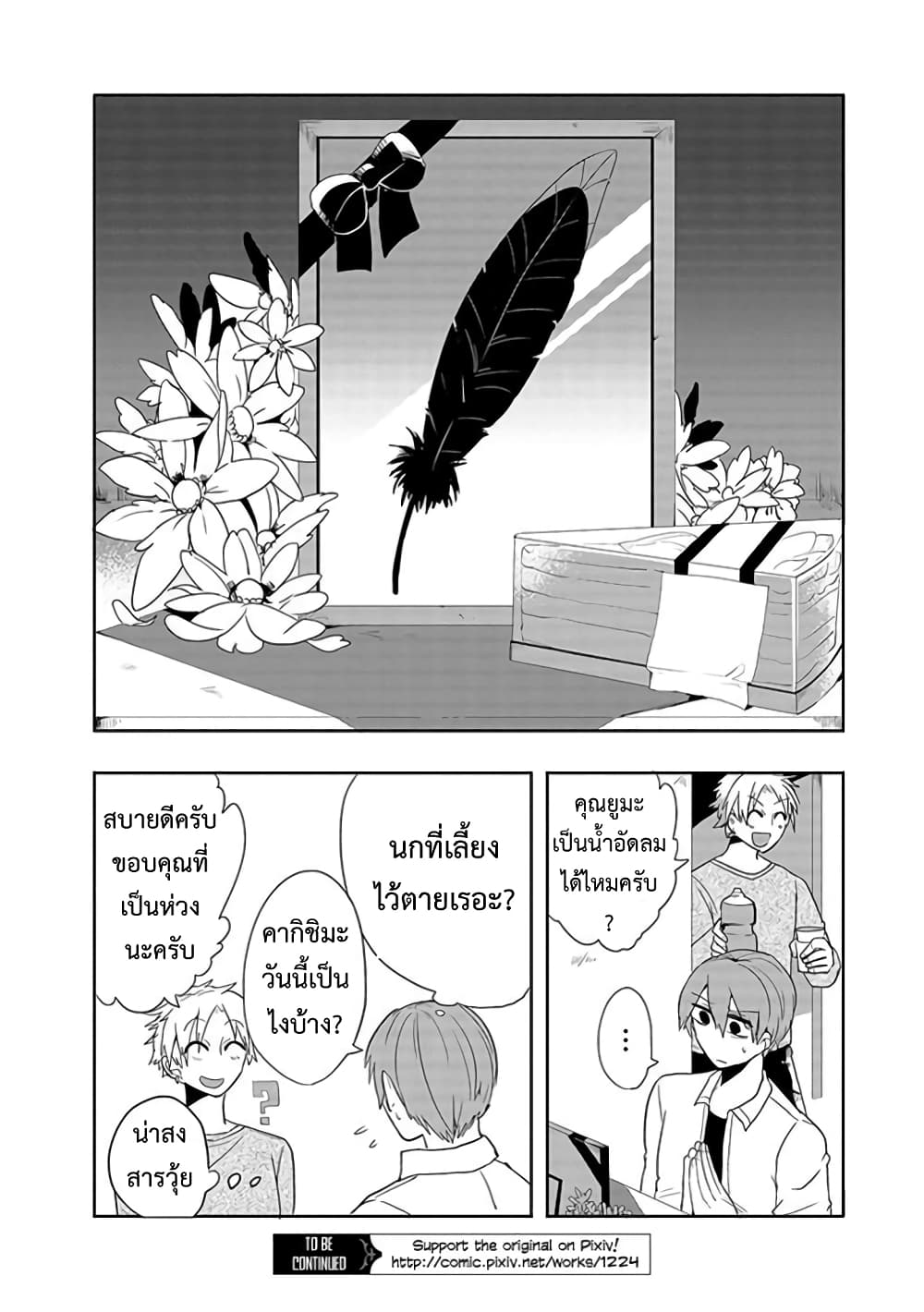 T-REX na Kanojo page 8
