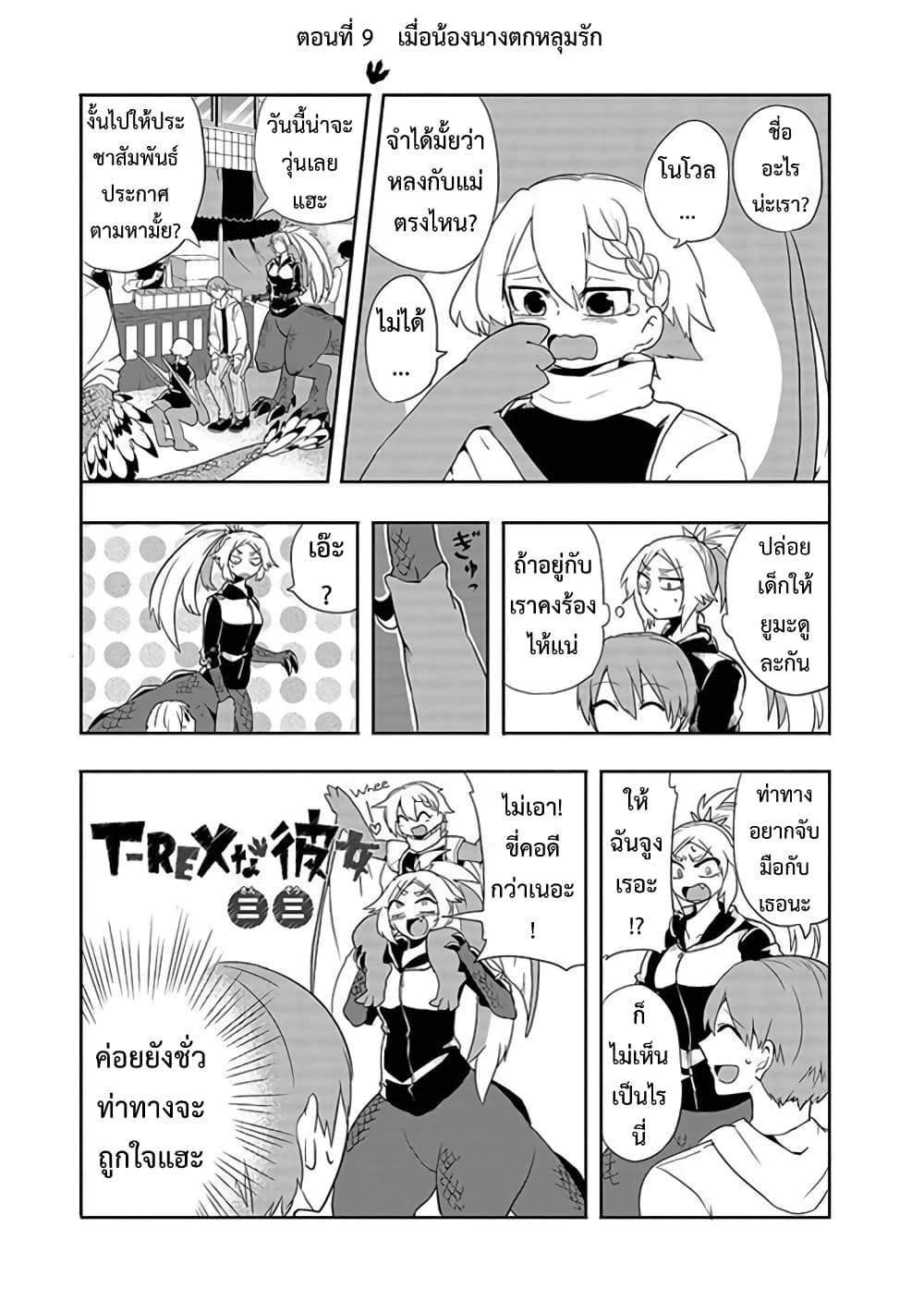 T-REX na Kanojo page 1