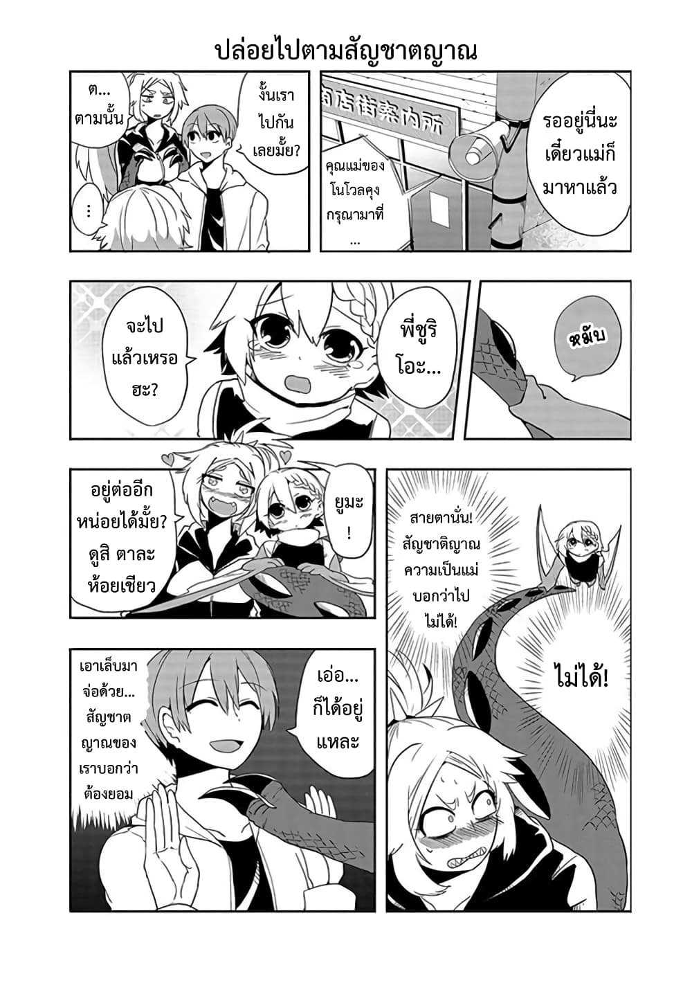 T-REX na Kanojo page 2