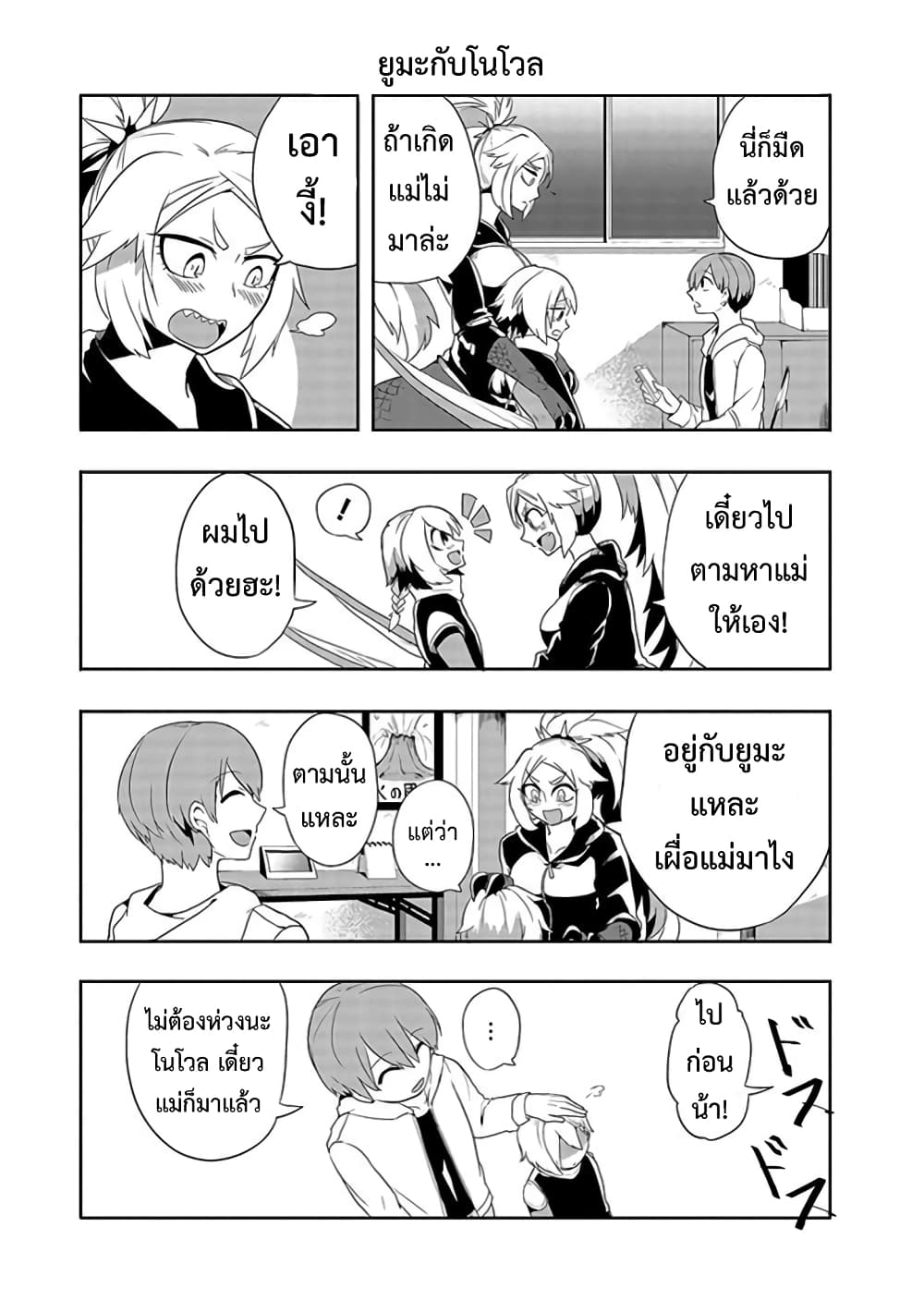 T-REX na Kanojo page 3
